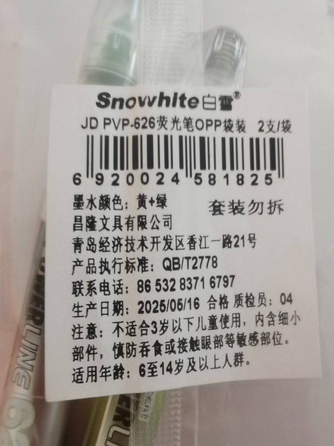 白雪书写工具