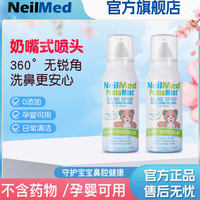 NEILMED 奶嘴式鼻腔喷雾：儿童鼻腔健康的贴心呵护