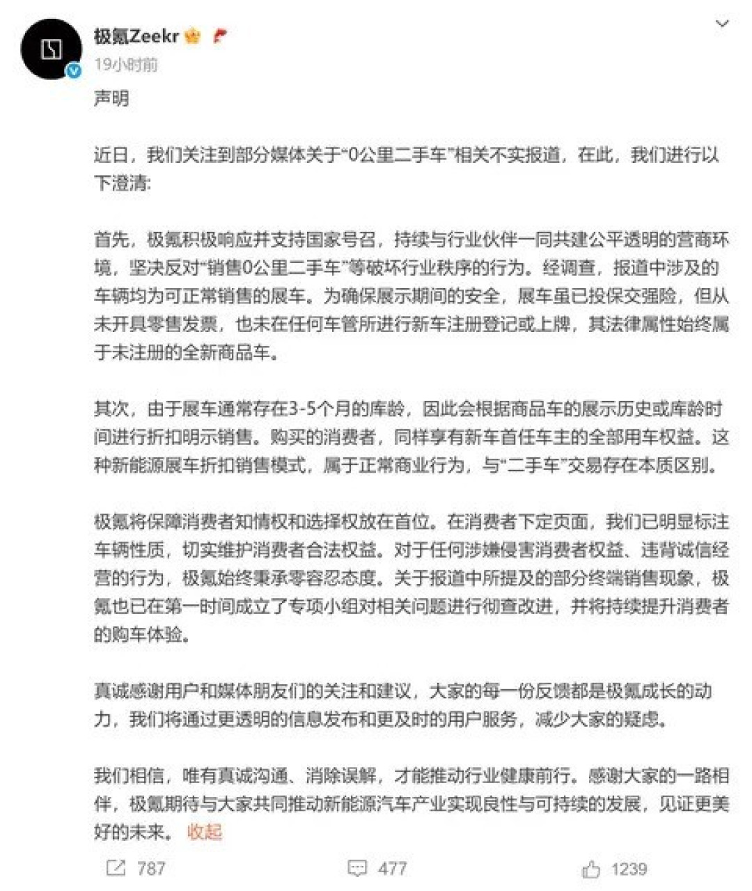 极氪回应展车销售争议:保障消费者权益