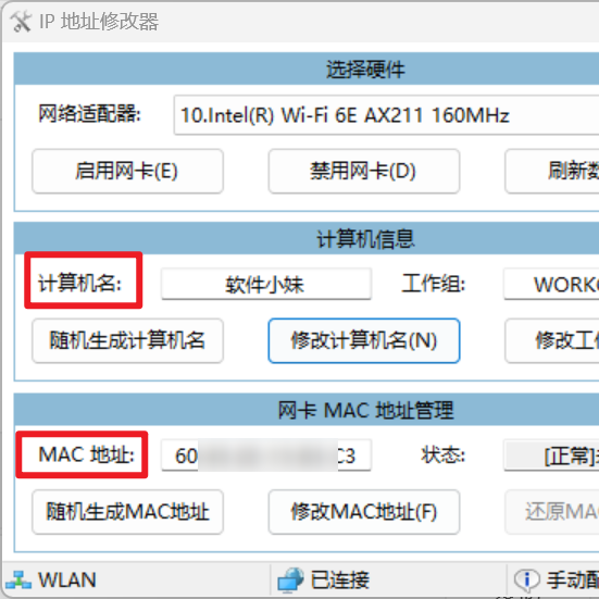 运维：全网疯传的IP一键修改神器，3秒搞定网络配置