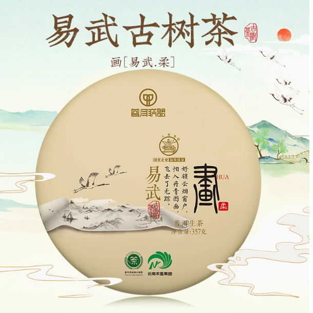 八角亭 易武古树柔云南七子饼生茶：品味易武古韵，邂逅茶香柔情