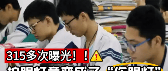 医生为什么不让用大路灯？劣质护眼大路灯三大隐患，选购黄金法则
