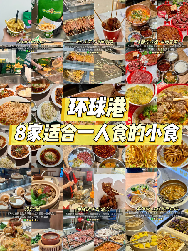 环球港丨8家适合一人食的小吃简餐分享！！
