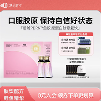 佰诺兮盾舱PDRN修复饮:开启肌肤焕新之旅的璀璨密钥