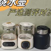 宫菱、小熊、北鼎电烧水壶值得买吗？好不好用？严选测评对决！