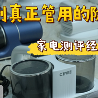 美好家居 篇零：怎样挑到真正管用的除螨仪？2025年超值得推荐10款高性价比机型！