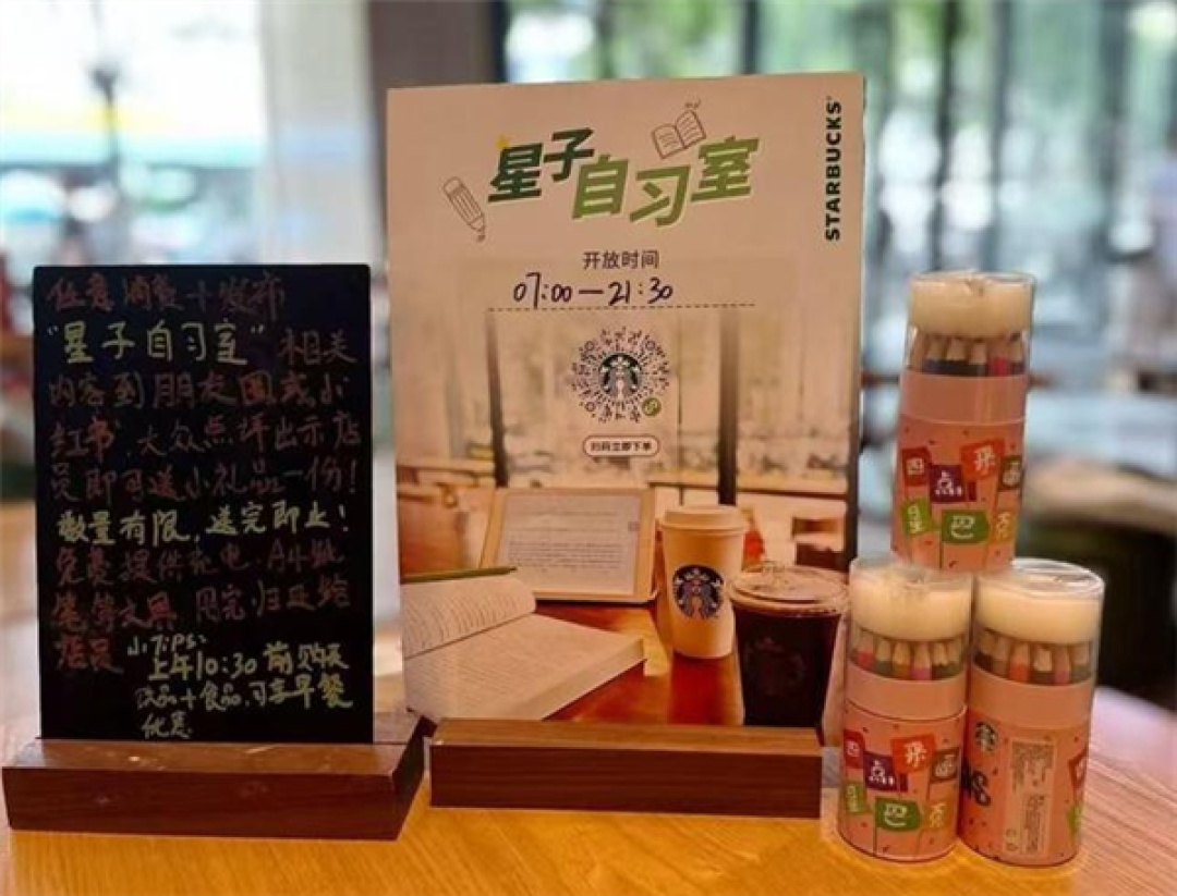 星巴克推出免费自习室:无需预约