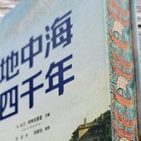 历史是流动的，一个串联欧洲史的绝佳视角