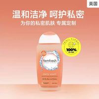 Femfresh 芳芯洋甘菊洗液：250ml 日常护理优选，优惠来袭速抢