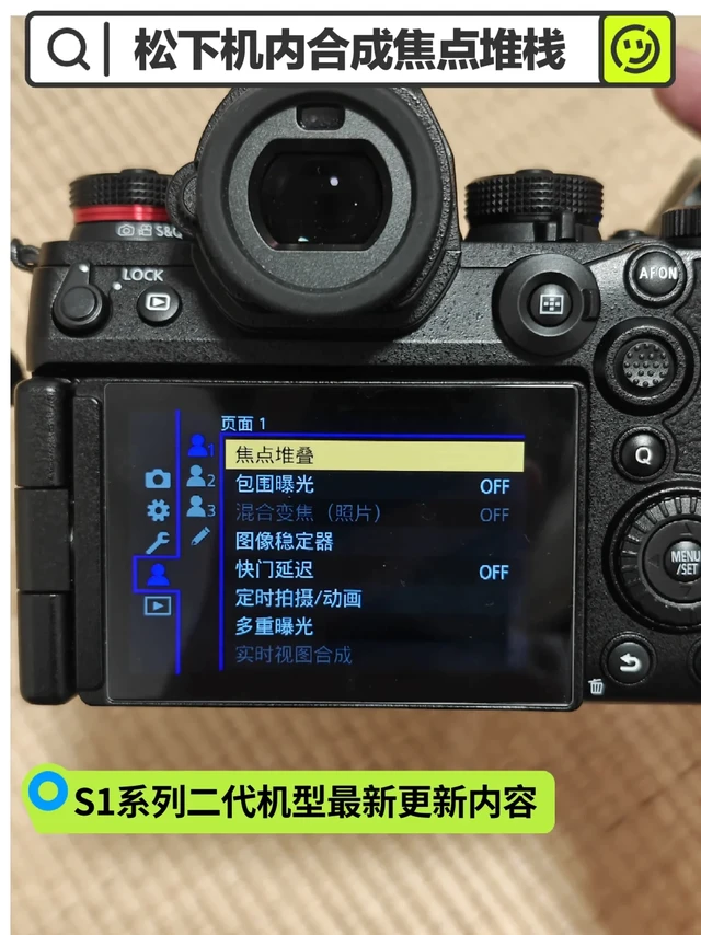 松下新更新的焦点堆叠你用过了吗?