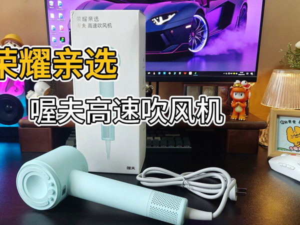 高速吹风，超强护发，荣耀亲选喔夫高速吹风机