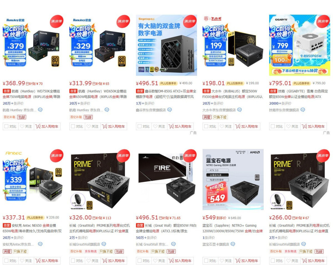 玩游戏经常黑屏、重启,有可能是电源没选对