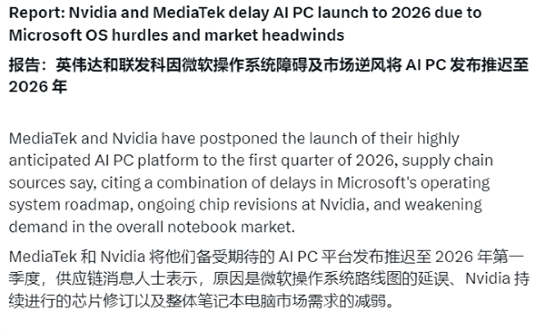 NVIDIA笔记本CPU突遭变故推迟!三点原因曝光:微软也要背锅