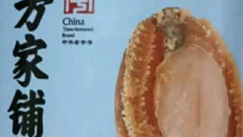 山海珍味之选：方家铺子六星鲍鱼干，煨出一锅岁月沉淀的鲜醇