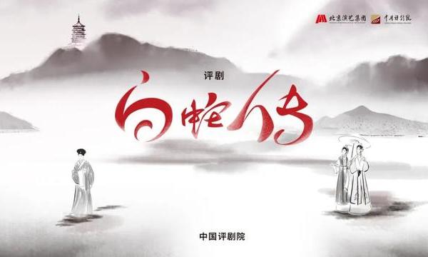 北京市一周演出预告（7月21日-27日）：精选剧目（2）