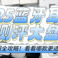 蓝牙耳机数据大PK | 哪个品牌质量最好、最耐用？