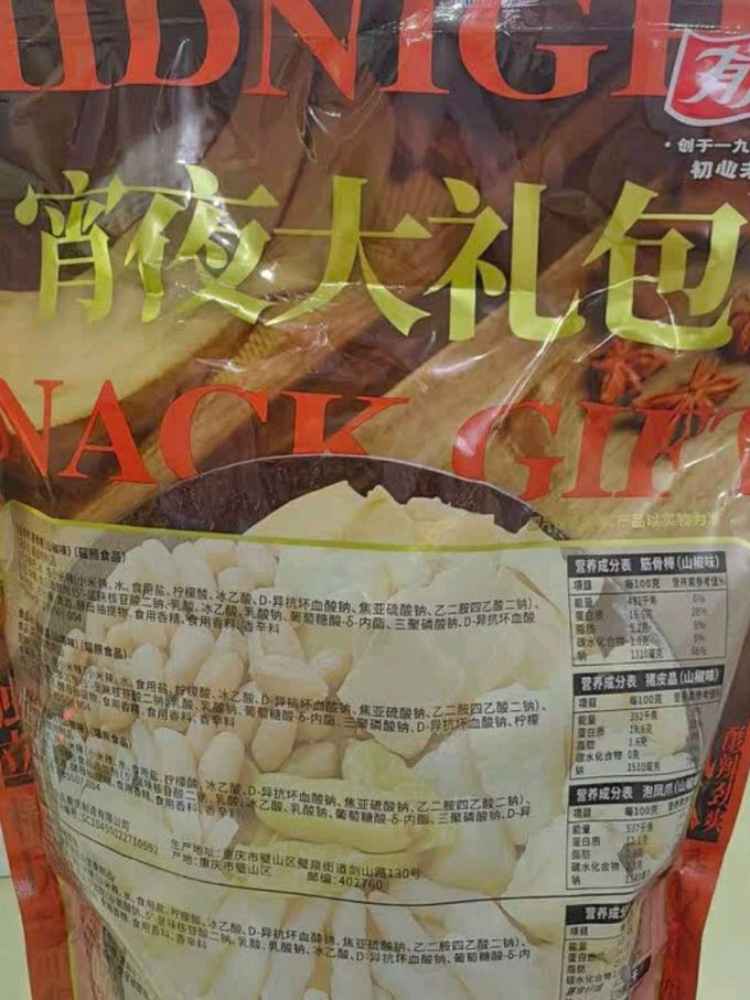 有友鸡鸭零食