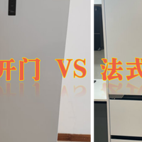 冰箱选法式四门还是对开门？