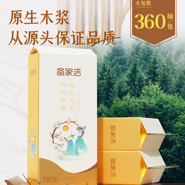 备家洁悬挂式抽纸：家居用纸的理想之选