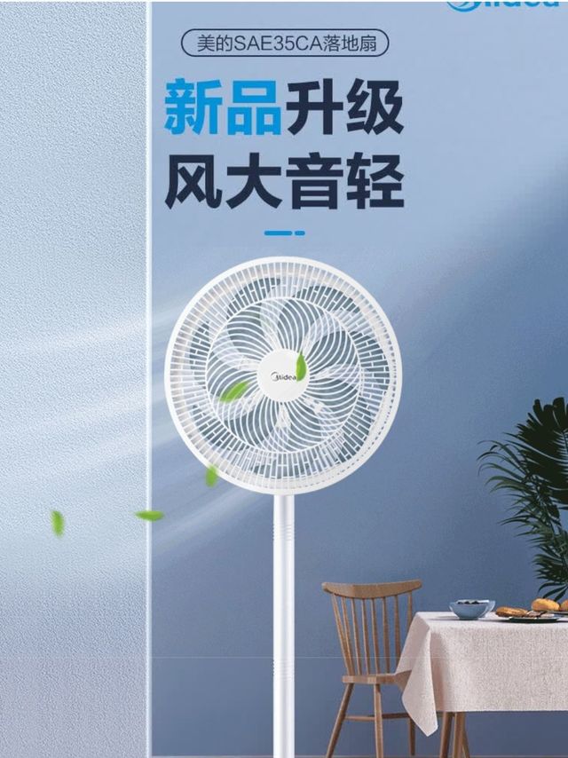 夏日酷热难耐，快把美的SAE35CA电风扇带回家