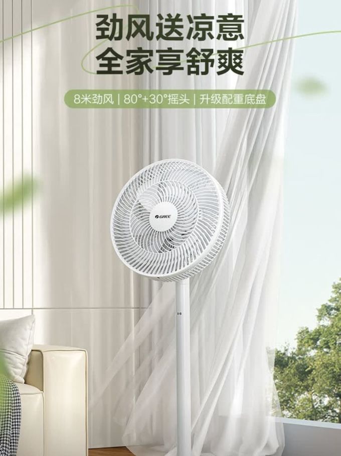 格力电风扇