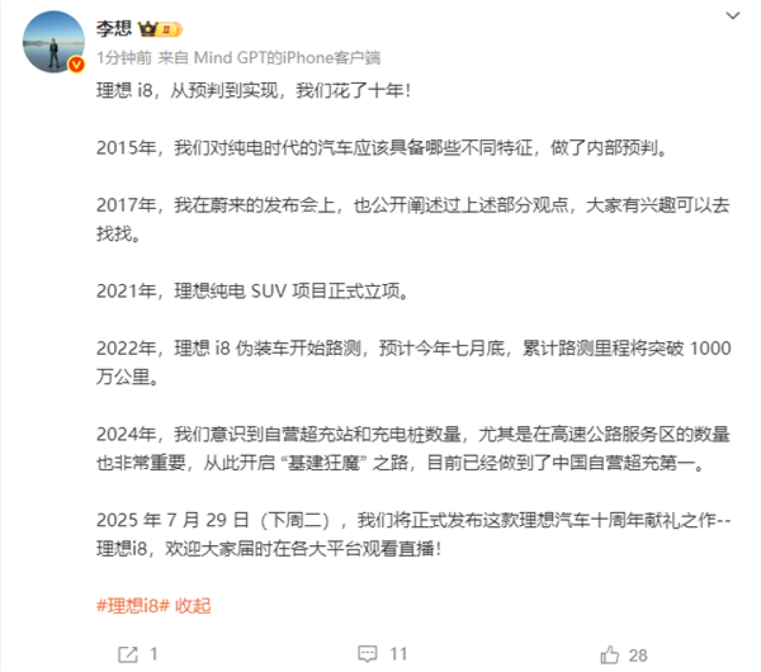 李想:理想i8从预判到实现 我们花了十年!