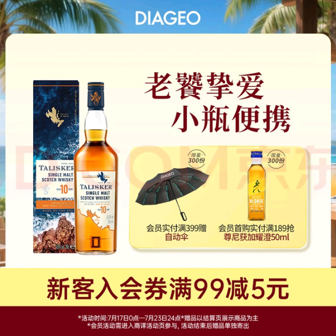 泰斯卡威士忌