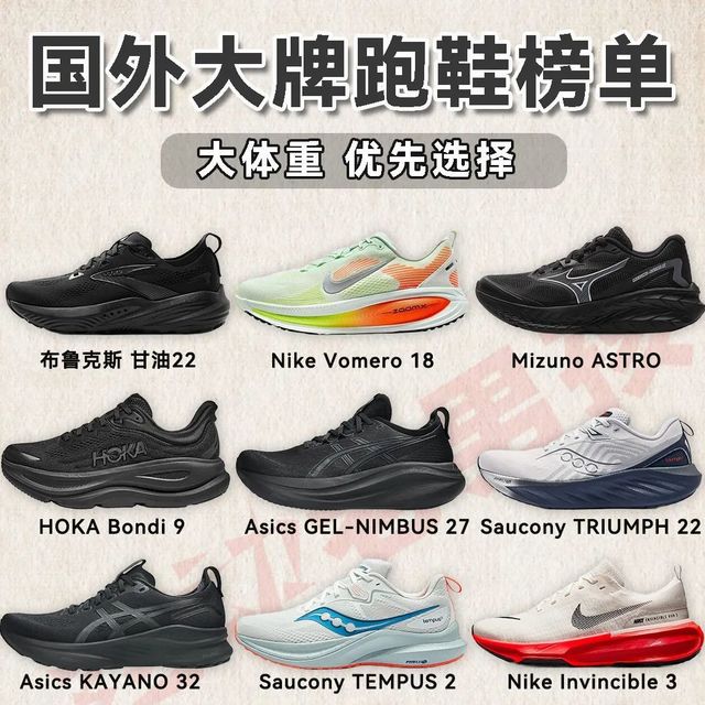 国外品牌跑鞋推荐指南