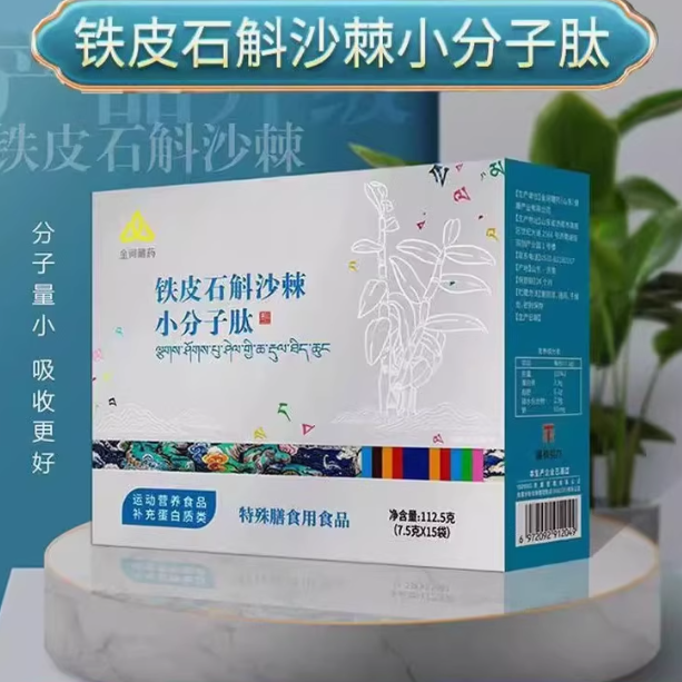 金诃藏药铁皮石斛沙棘小分子肽健康珍品