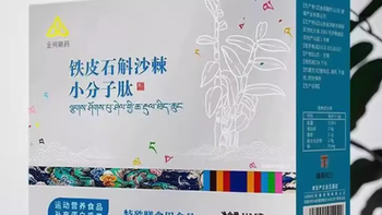 邂逅金诃藏药铁皮石斛沙棘小分子肽——滋养身心的自然瑰宝
