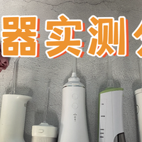 冲牙器哪个品牌好用？多维度测评8大高分品牌，教你正确选购