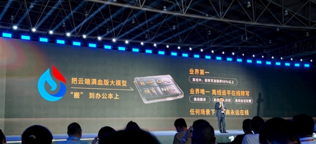 首款搭载本地大模型办公本来了!科大讯飞X5正式发布:4999元起