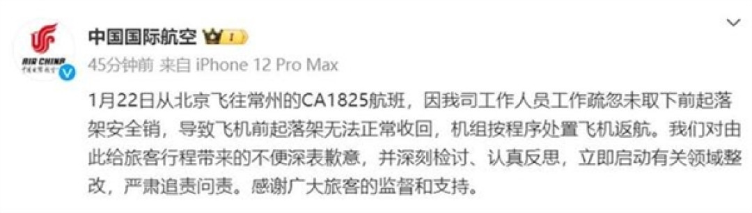 曝东方航空一航班放油返航:疑因起落架销没被拔下
