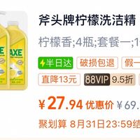 斧牌柠檬洗洁精 27.94元 4瓶