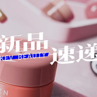 阿玛尼有色面霜；迪奥花蜜眼精华；白惜闪耀美白精华...