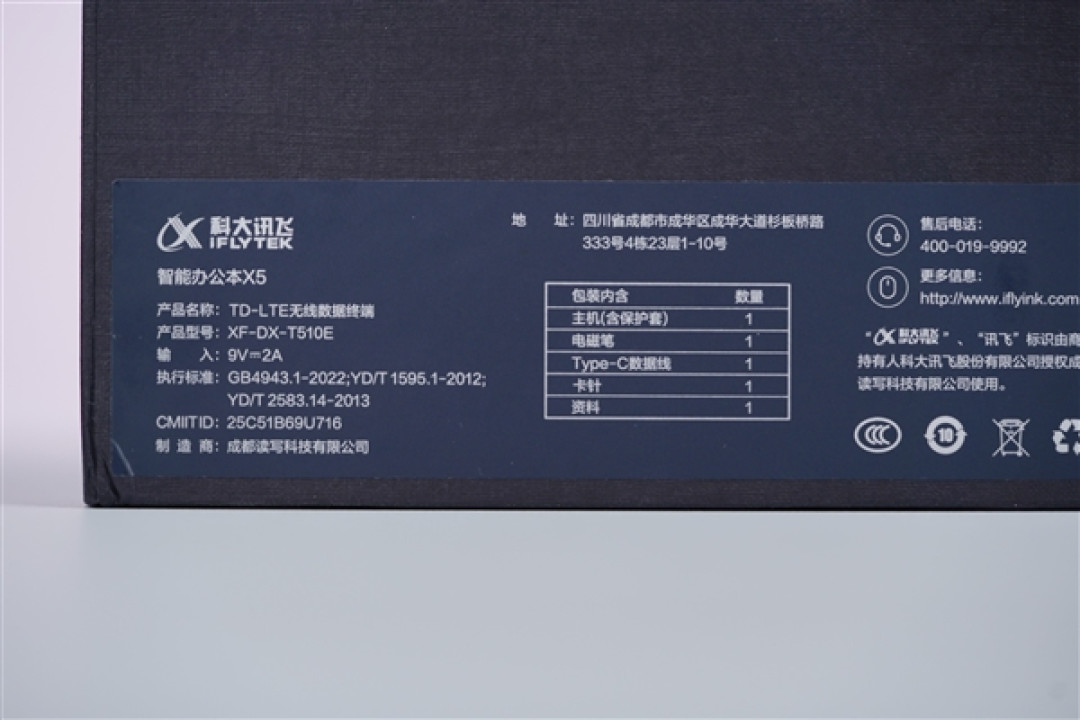 全球最轻最薄!科大讯飞智能办公本X5图赏