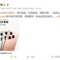 华为Pura 80系列发布，7月23日预售
