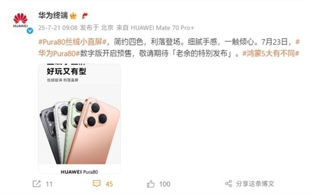华为Pura 80系列发布,7月23日预售