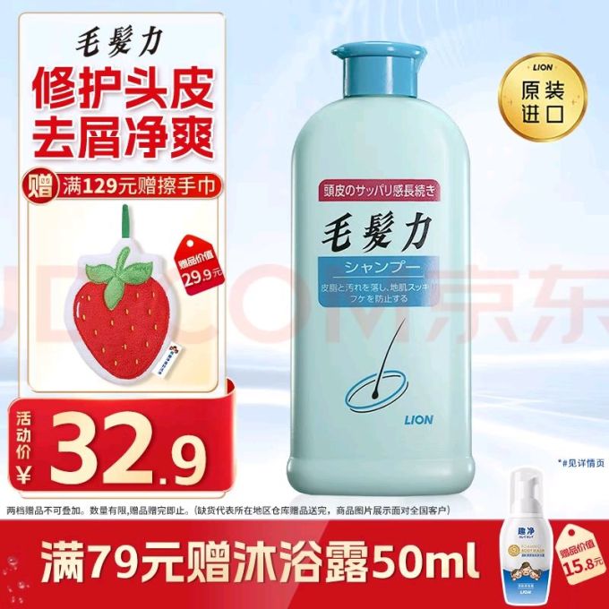 狮王洗发水