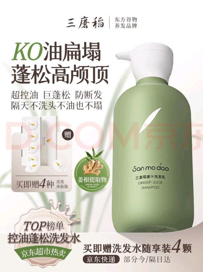 三磨稻洗发水