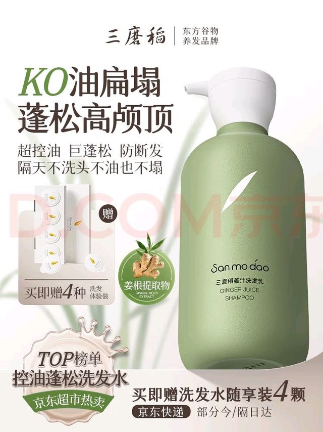清爽持久不油腻的洗发水