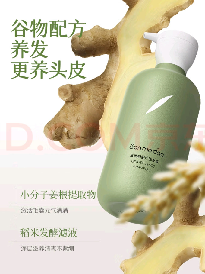 三磨稻洗发水
