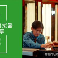 深圳生活日记9：33元情感反诈模拟器下载实测分享