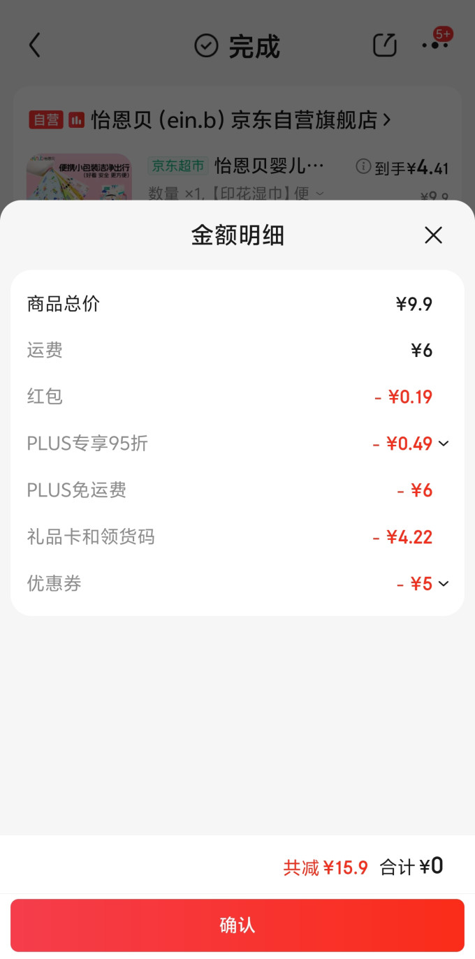 怡恩贝婴儿湿巾