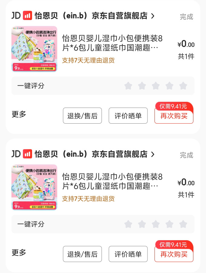 怡恩贝婴儿湿巾