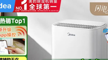 生活的“干爽小卫士”：美的小方物除湿机！