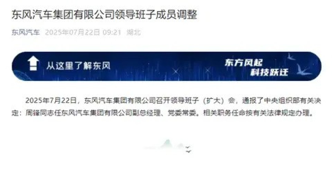 周锋任东风汽车副总经理