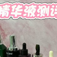 紧致抗皱精华液怎么选？给力的十大抗皱排行榜测评，亲测比较好用