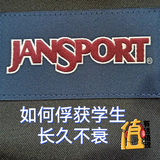 JANSPORT为何能成为校园坦克？耐用性和实用性完美结合
