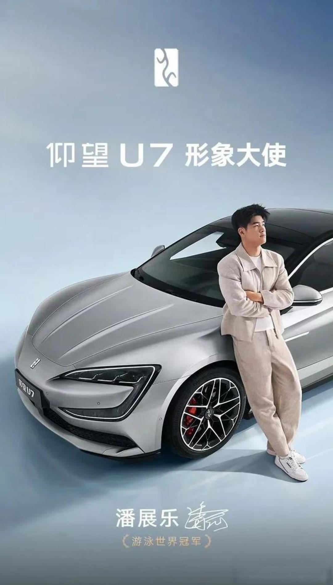 奥运冠军潘展乐领衔仰望U7上市，比亚迪1300万辆下线见证中国智造巅峰突破